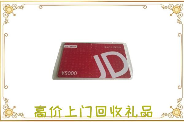 鲤城附近回收京东卡